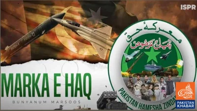 آپریشن بنیان مرصوص کو ایک سال مکمل