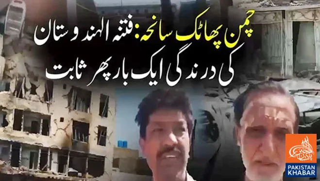 معصوم بلوچ عوام فتنۃ الہندوستان کی بربریت کا ایک بار پھر شکار