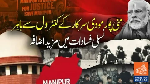 منی پور میں تشدد میں اضافہ، اغوا شدہ چھ افراد کی لاشیں برآمد