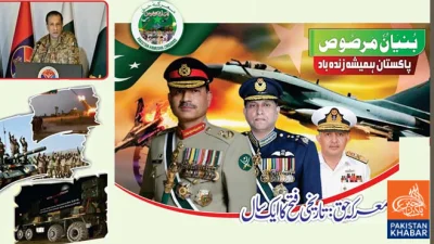 آپریشن بنیان مرصوص: پاکستان کی فیصلہ کن فتح اور معرکہ حق کی پہلی سالگرہ پر ملک بھر میں جشن